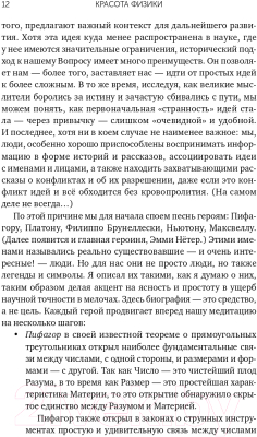 Книга Альпина Красота физики. Постигая устройство природы (Вильчек Ф.)