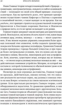 Книга Альпина Красота физики. Постигая устройство природы (Вильчек Ф.)