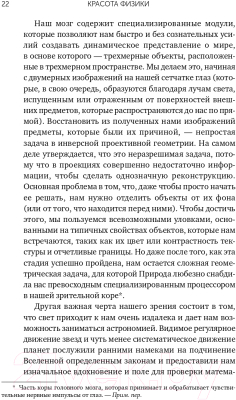 Книга Альпина Красота физики. Постигая устройство природы (Вильчек Ф.)