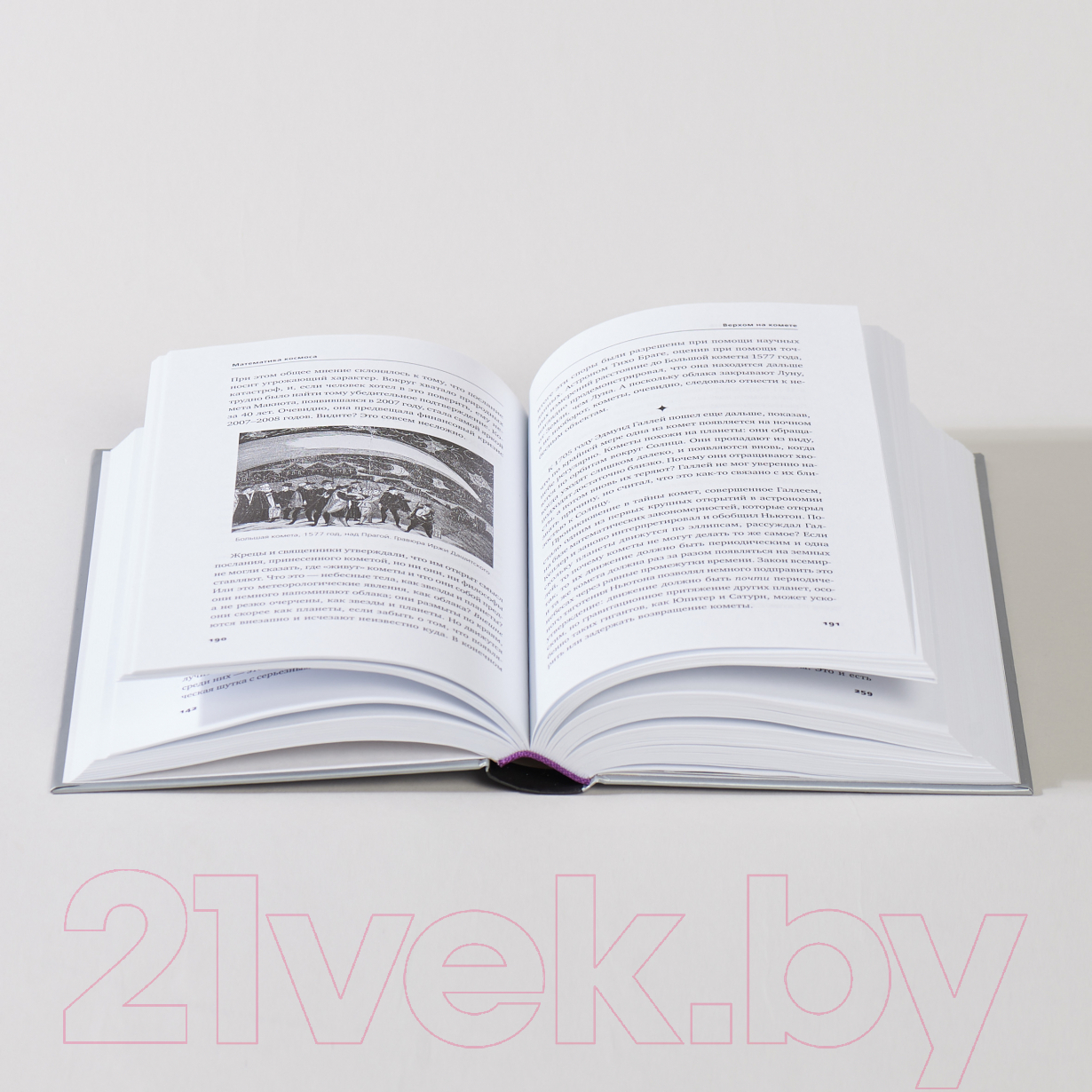 Нехудожественная книга Альпина Математика космоса.Как современ. наука расшифровывает Вселенную — фото 5