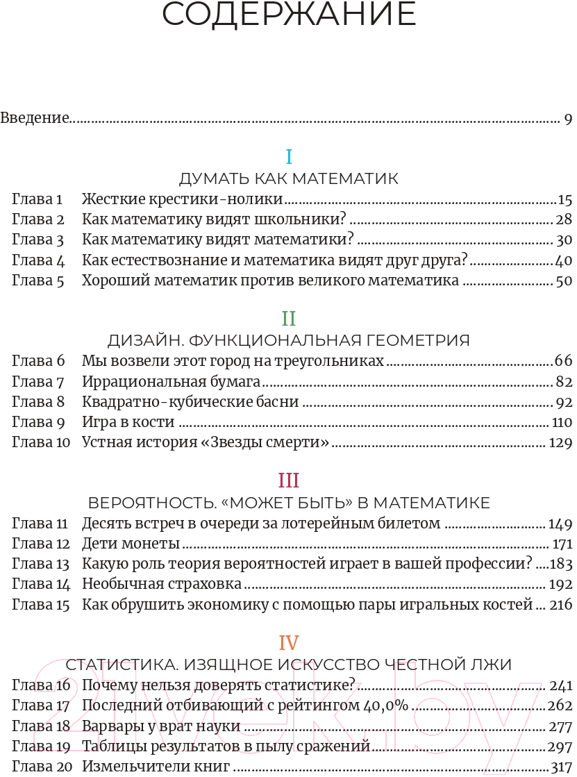 Книга Альпина Математика с дурацкими рисунками