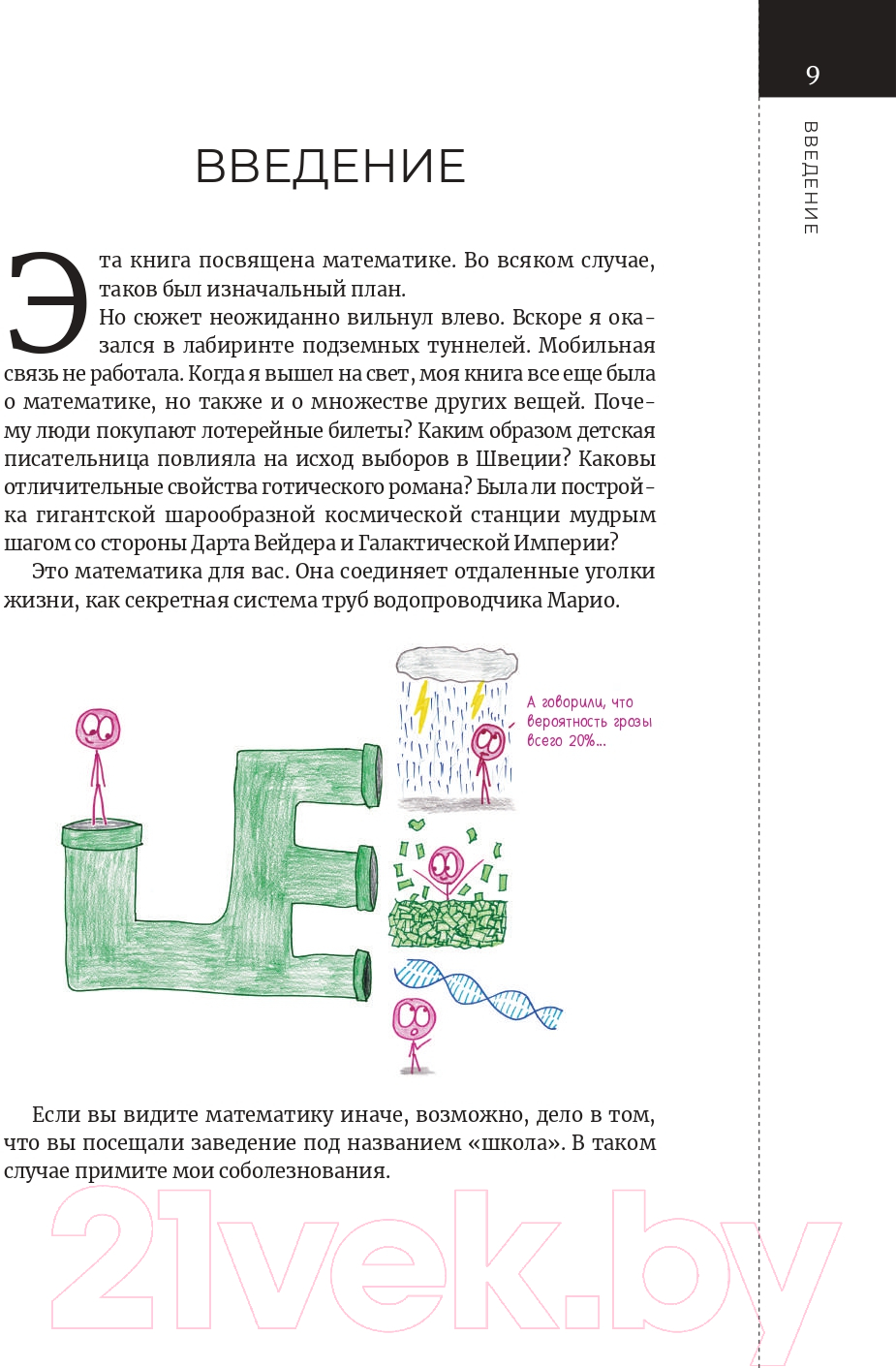 Книга Альпина Математика с дурацкими рисунками