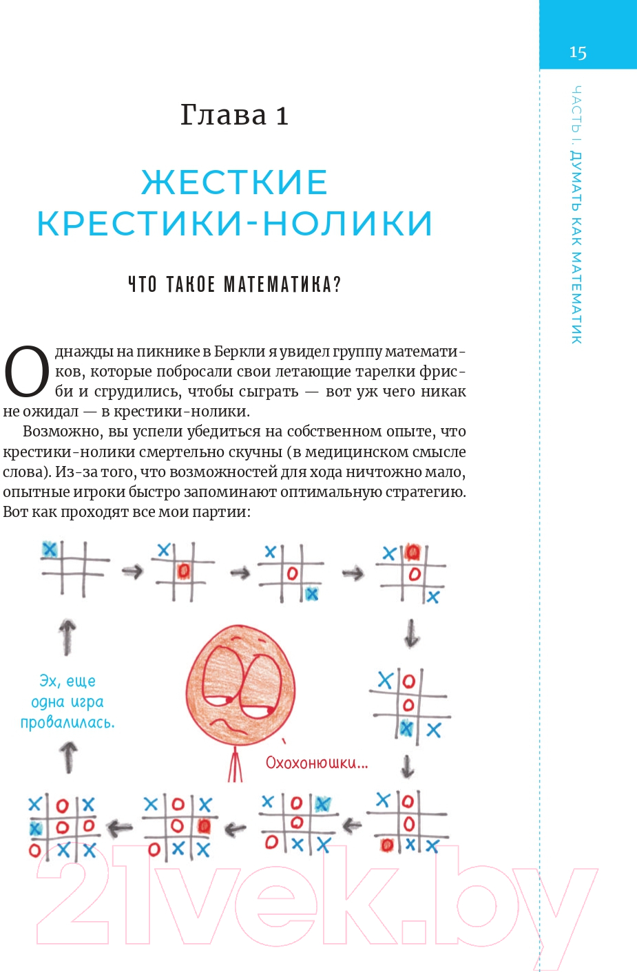 Книга Альпина Математика с дурацкими рисунками