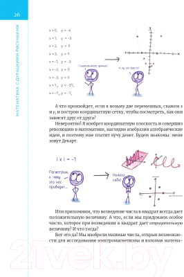 Книга Альпина Математика с дурацкими рисунками (Орлин Б.)
