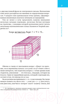 Книга Альпина Математика с дурацкими рисунками (Орлин Б.)