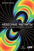 

Книга, Небесные магниты
