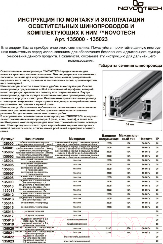 Крепление для шинопровода Novotech 135019 — фото 5
