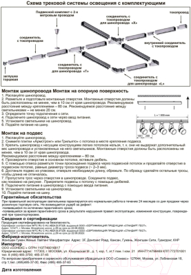 Крепление для шинопровода Novotech 135019