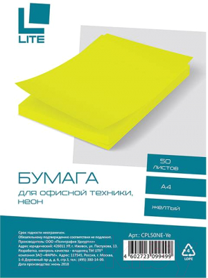 Бумага Lite А4 70г/м2 / CPL50NE-Ye (50л, неон желтый)