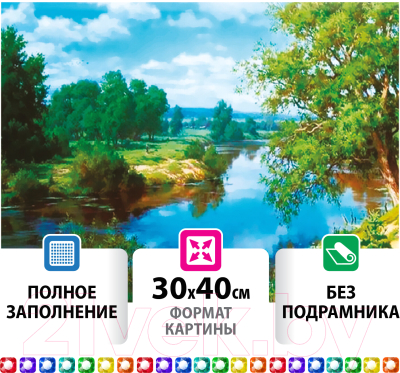 Изображение товара Набор алмазной вышивки Остров Сокровищ На берегу реки / 662407
