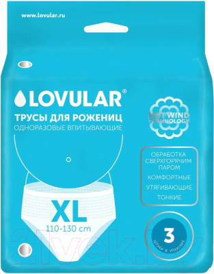 Трусы послеродовые Lovular 429739 (XL, 3шт)