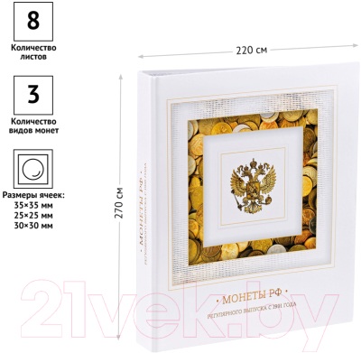 Альбом для коллекционирования OfficeSpace Монеты РФ регуляроного выпуска с 1991 года / 220210 (8л)
