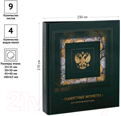 Альбом для коллекционирования OfficeSpace Памятные монеты РФ / 225200 (13л)