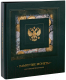 Альбом для коллекционирования OfficeSpace Памятные монеты РФ / 225200 (13л) - 