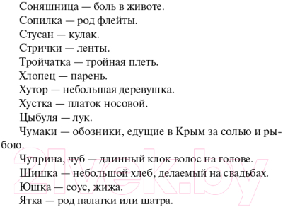 Книга Эксмо Вечера на хуторе близ Диканьки. Всемирная литература (Гоголь Н.В.)