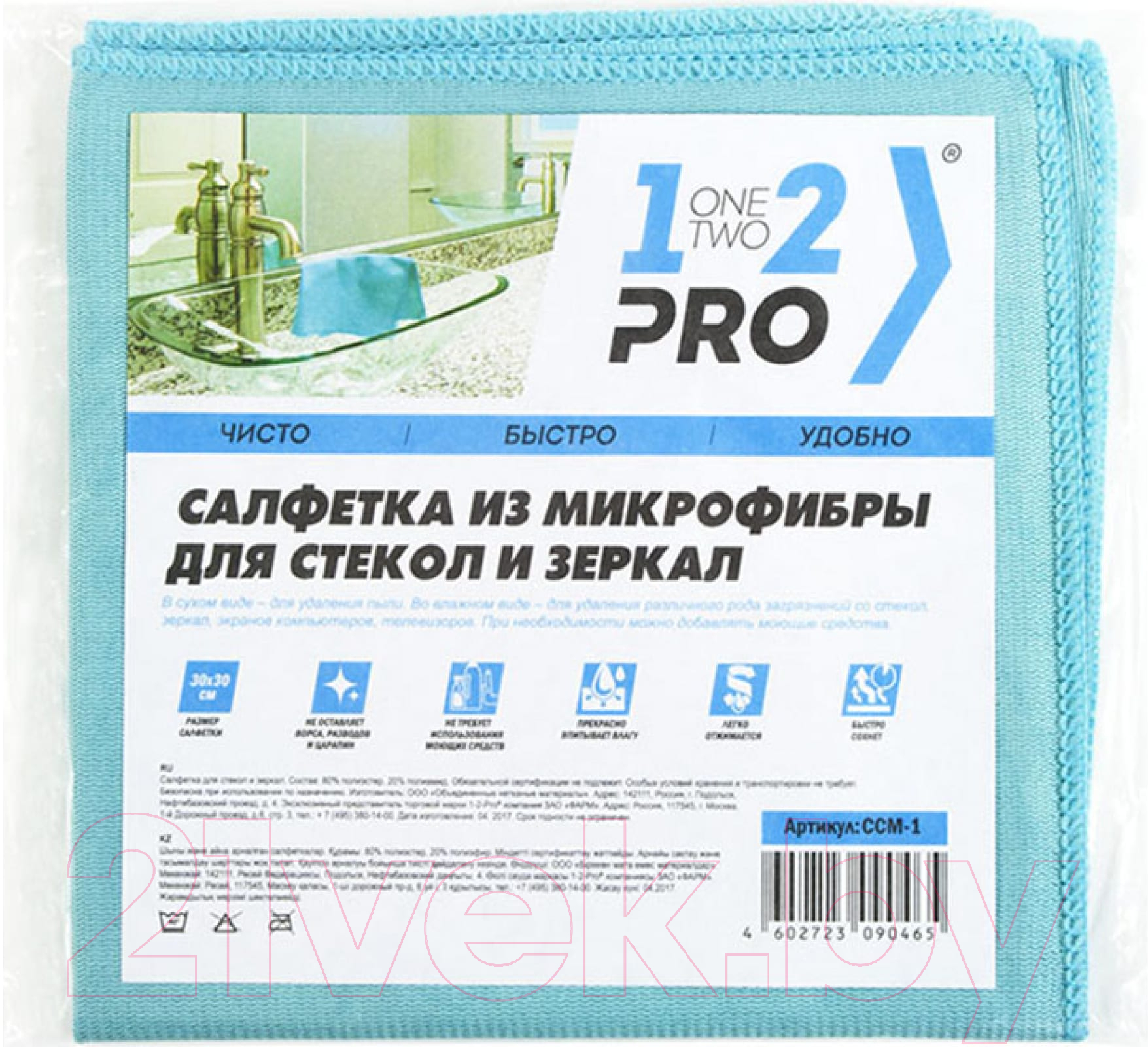Салфетка хозяйственная 1-2-Pro Микрофибра ССМ-1