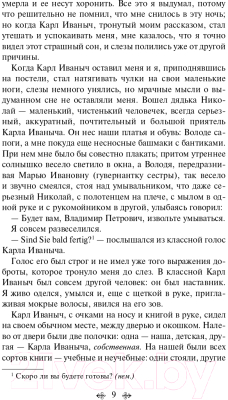 Книга Эксмо Детство. Отрочество. Юность. Всемирная литература (Толстой Л.Н.)