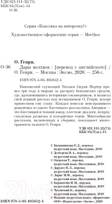 Книга Эксмо Дары волхвов (О. Генри)