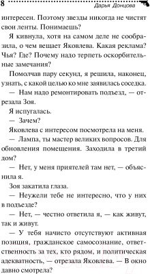 Книга Эксмо Жираф - гроза пингвинов (Донцова Д.А.)