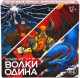Настольная игра ND Play Волки Одина / 301433 - 