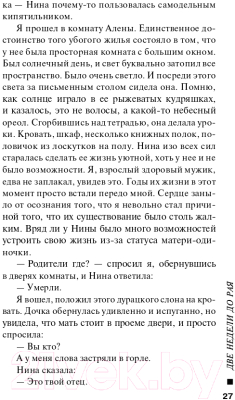 Книга Эксмо Две недели до рая (Серова М.С.)