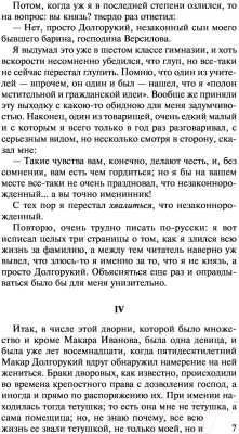 Книга АСТ Подросток (Достоевский Ф.М.)