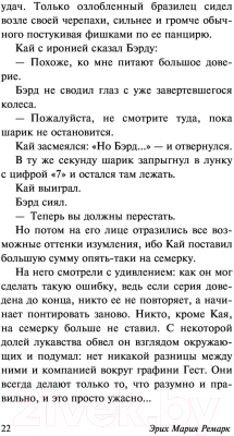 Книга АСТ Станция на горизонте (Ремарк Э.М.)