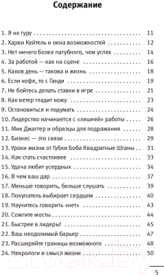 Книга АСТ 101 совет по достижению успеха от монаха (Шарма Р.)