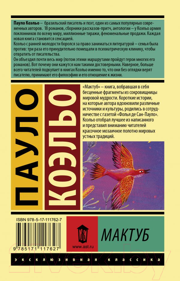 Художественная книга АСТ Мактуб / 9785171117627 (Коэльо П.) — фото 2