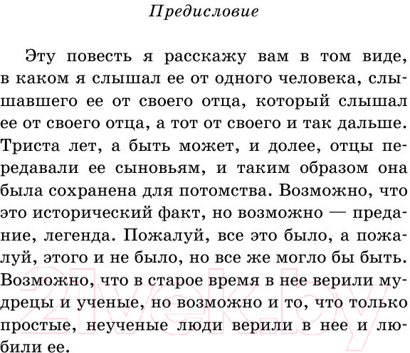 Художественная книга АСТ Принц и нищий. Школьное чтение (Твен М.) — фото 5