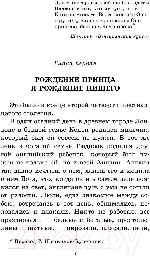 Художественная книга АСТ Принц и нищий. Школьное чтение (Твен М.) — фото 6