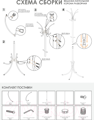 Вешалка для одежды ЗМИ Корона / ВНП 366 (белый)