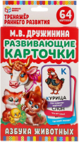 

Развивающие карточки Умные игры, Азбука Животных