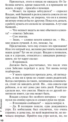 Книга Эксмо Сыщик моей мечты (Полякова Т.В.)