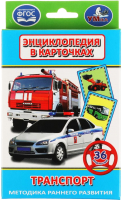 

Развивающие карточки Умные игры, Транспорт