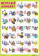 Развивающий плакат Мозаика-Синтез Веселый алфавит / МС11633 - 