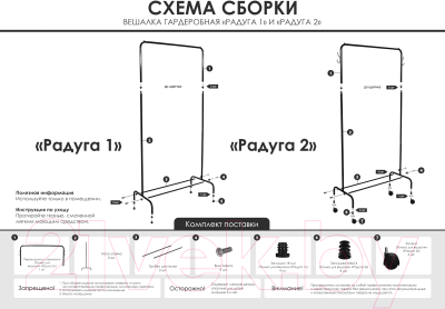 Стойка для одежды ЗМИ Радуга 1 / ВНП 298 (графит)