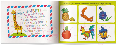 Изображение товара Развивающая книга Айрис-пресс IQ задачки. Играем с буквами (Куликова Е.Н.)