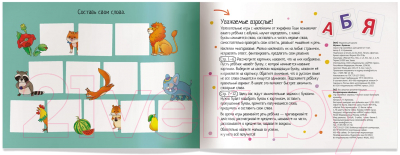 Изображение товара Развивающая книга Айрис-пресс IQ задачки. Играем с буквами (Куликова Е.Н.)