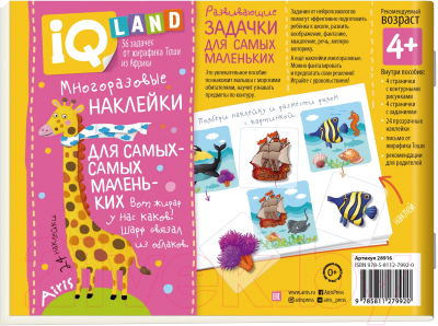 Изображение товара Развивающая книга Айрис-пресс IQ задачки. По морям, по волнам (Куликова Е.Н.)