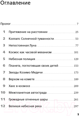 Книга Альпина Математика космоса 2021 (Стюарт И.)