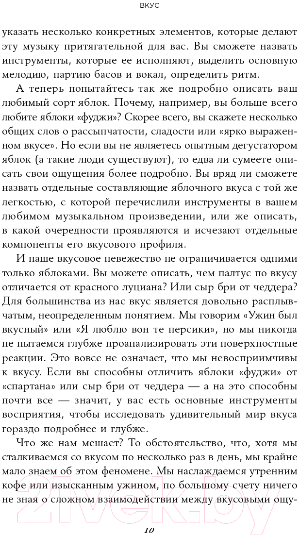 Нехудожественная книга Альпина Вкус. Наука о самом малоизученном человеческом чувстве (Холмс Б.) — фото 4
