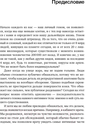 Книга Альпина Время генома: как генетические технологии меняют наш мир (Липкин С., Луома Дж.)