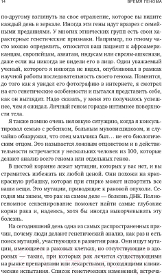 Книга Альпина Время генома: как генетические технологии меняют наш мир (Липкин С., Луома Дж.)