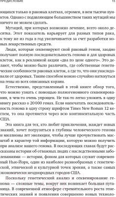 Книга Альпина Время генома: как генетические технологии меняют наш мир (Липкин С., Луома Дж.)