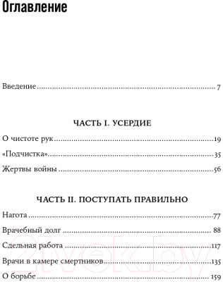 Книга Альпина Все возможное: как врачи спасают наши жизни (Гаванде А.)