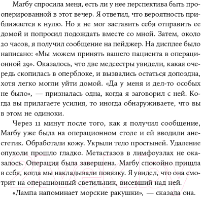 Книга Альпина Все возможное: как врачи спасают наши жизни (Гаванде А.)