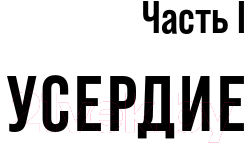 Книга Альпина Все возможное: как врачи спасают наши жизни (Гаванде А.)