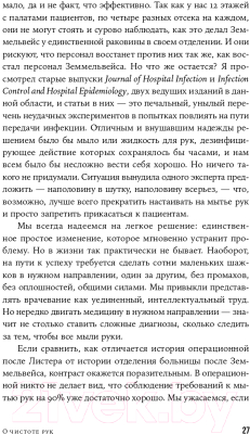 Книга Альпина Все возможное: как врачи спасают наши жизни (Гаванде А.)