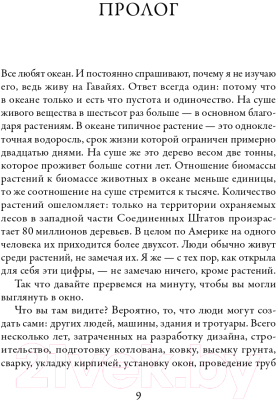 Книга Альпина Девушка из лаборатории. История о деревьях, науке и любви (Хоуп Дж.)